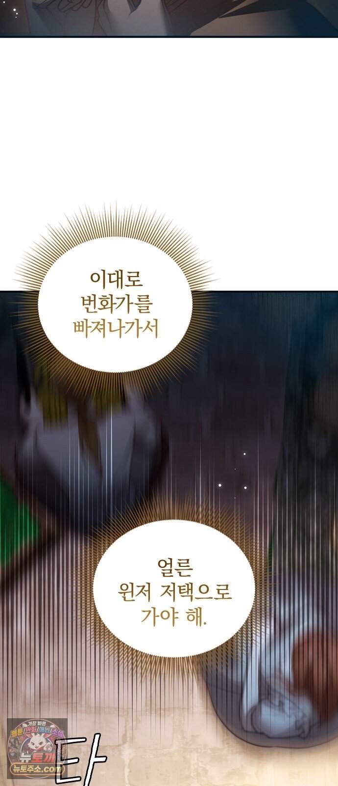 남겨진 폐비가 사랑하는 모든 것에게 2화 처형을 피하기 위해 61
