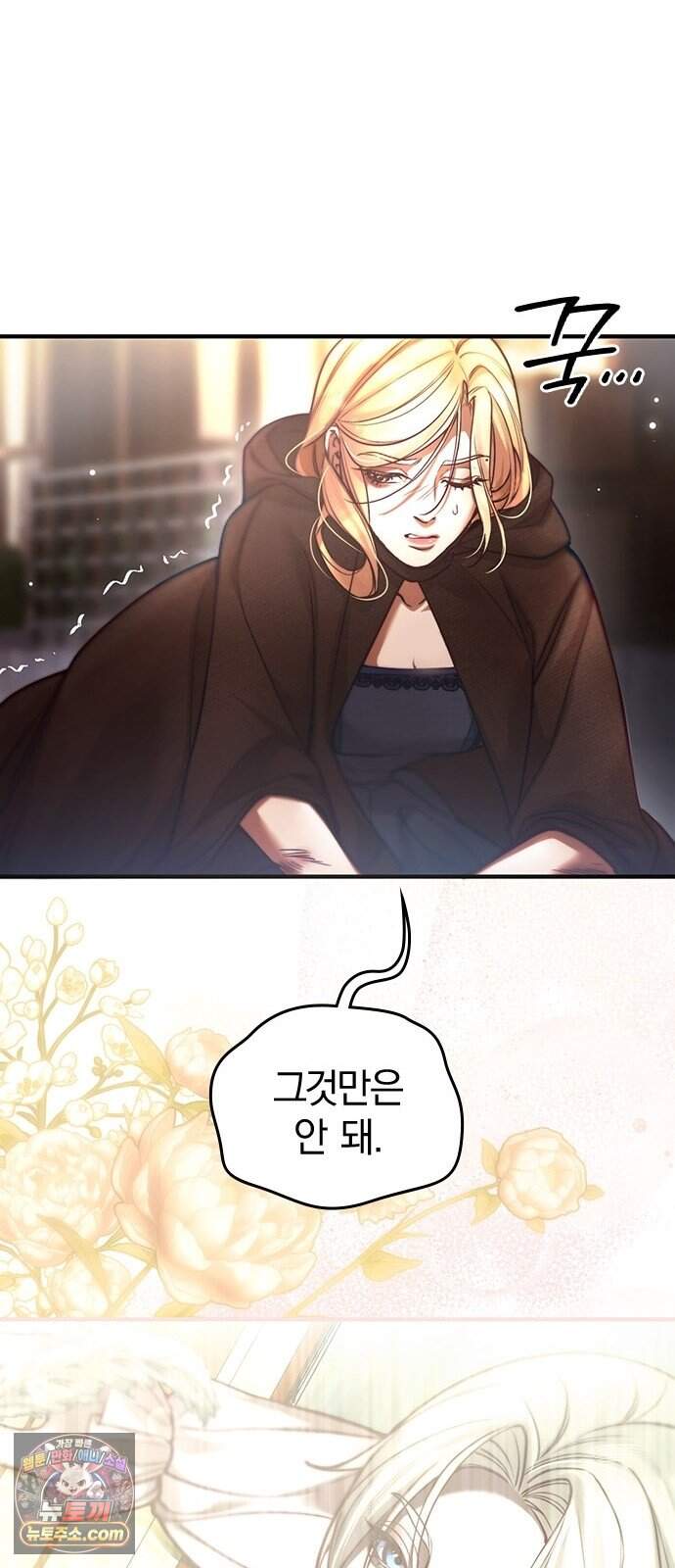 남겨진 폐비가 사랑하는 모든 것에게 2화 처형을 피하기 위해 72