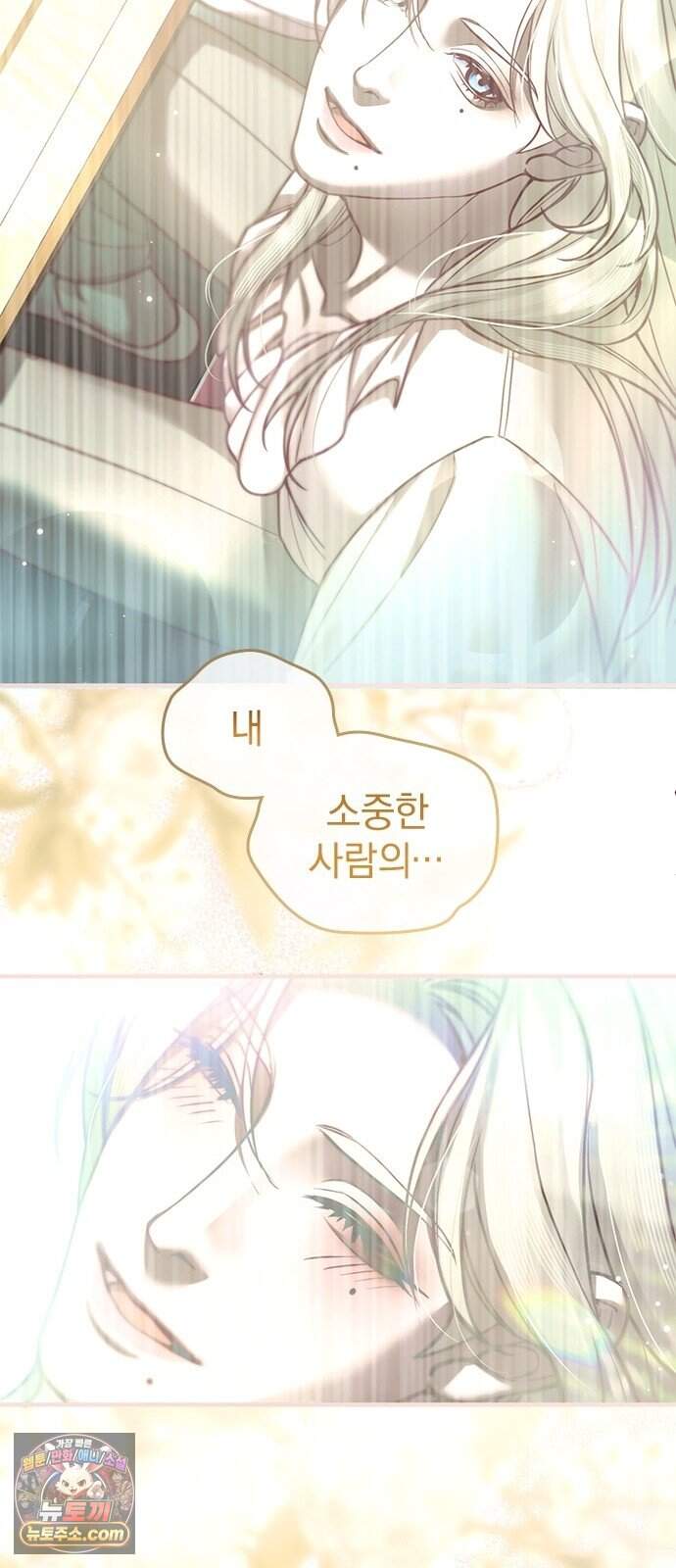 남겨진 폐비가 사랑하는 모든 것에게 2화 처형을 피하기 위해 73