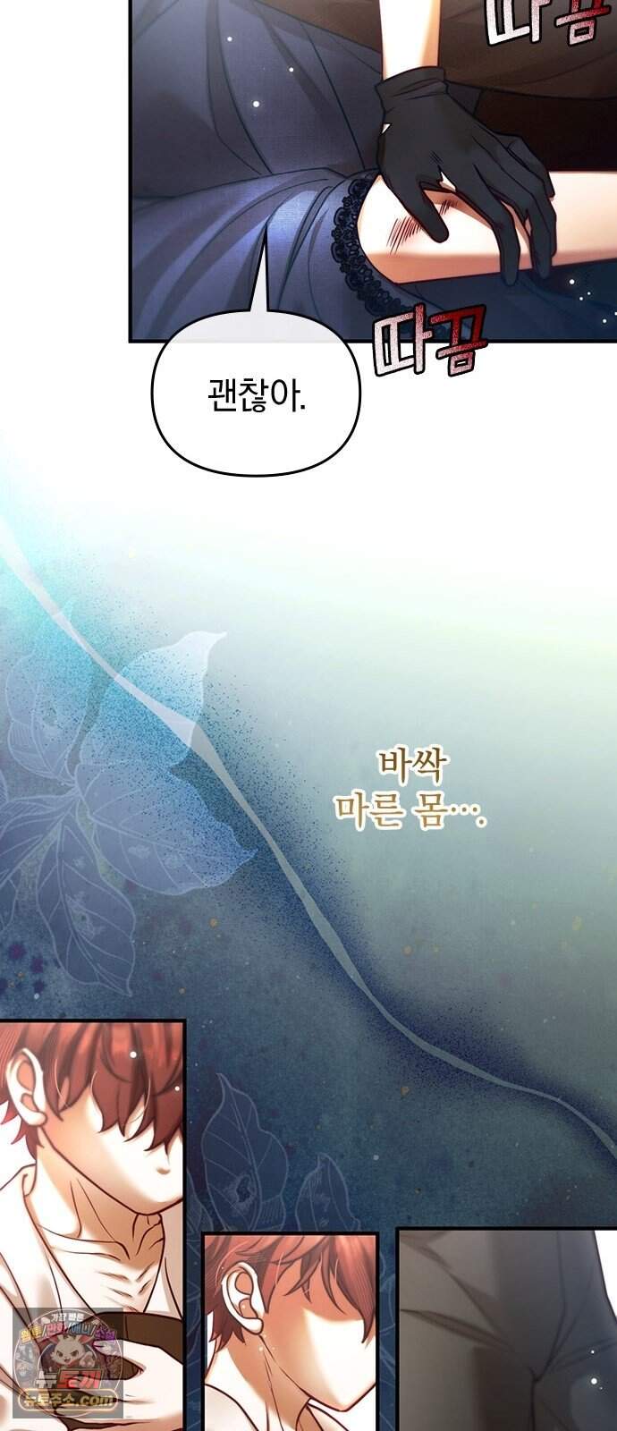 남겨진 폐비가 사랑하는 모든 것에게 2화 처형을 피하기 위해 76