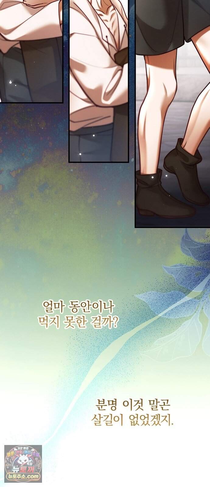 남겨진 폐비가 사랑하는 모든 것에게 2화 처형을 피하기 위해 77