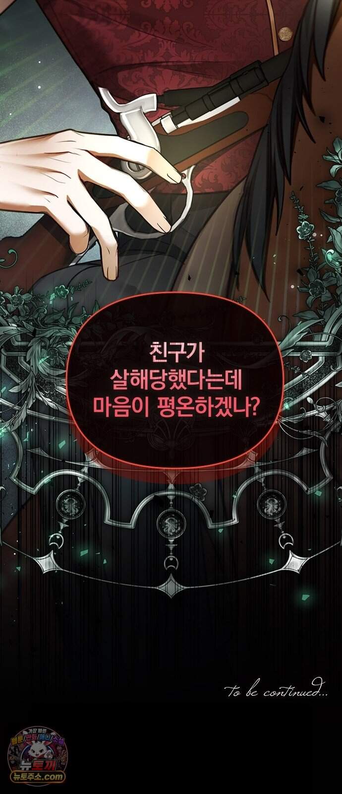 남겨진 폐비가 사랑하는 모든 것에게 2화 처형을 피하기 위해 92