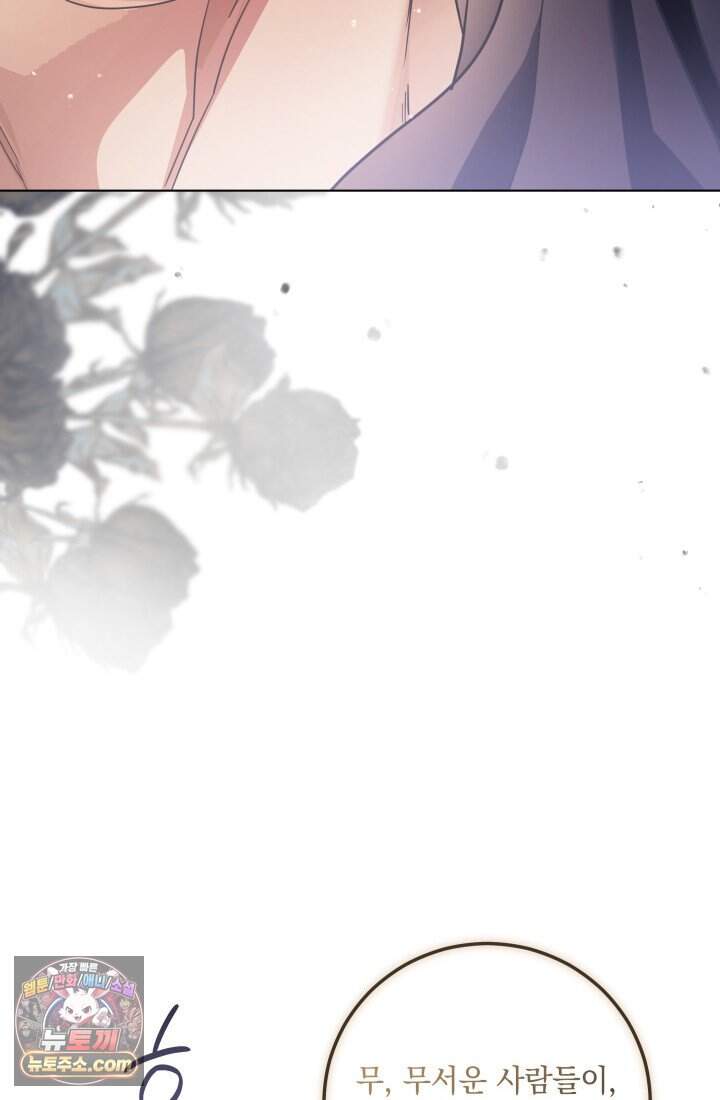 일코하는 황녀님 104화 3