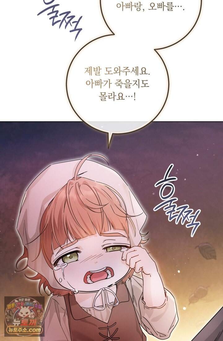 일코하는 황녀님 104화 4