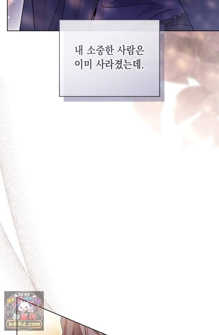 일코하는 황녀님 104화 8