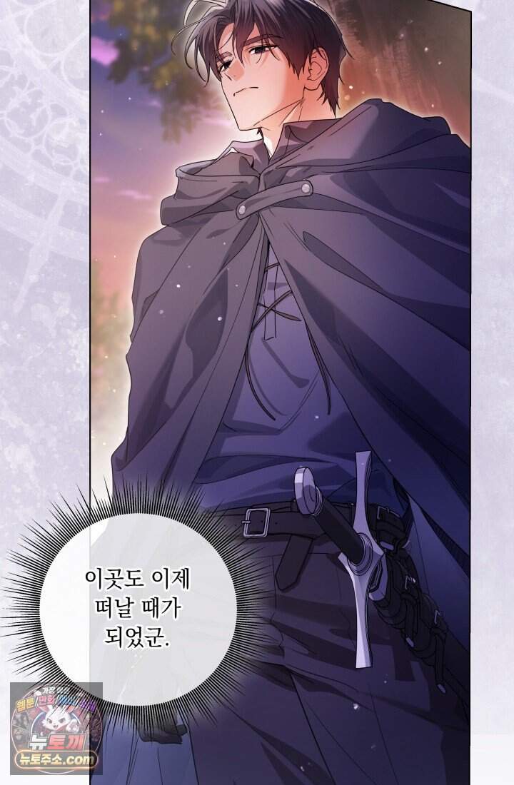 일코하는 황녀님 104화 10