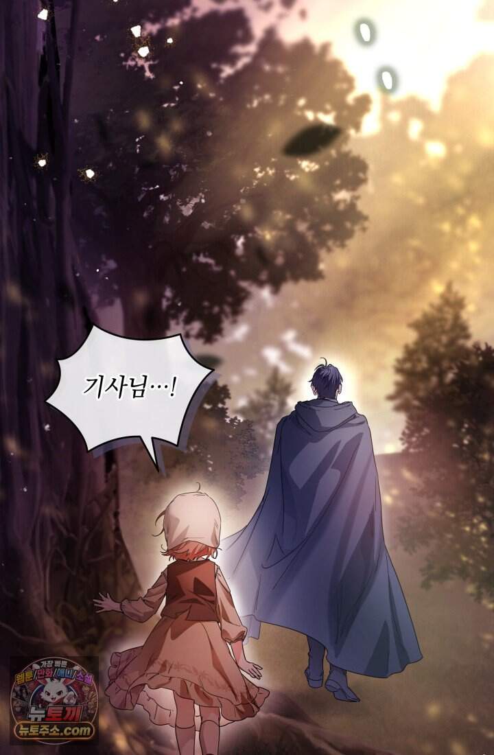 일코하는 황녀님 104화 16