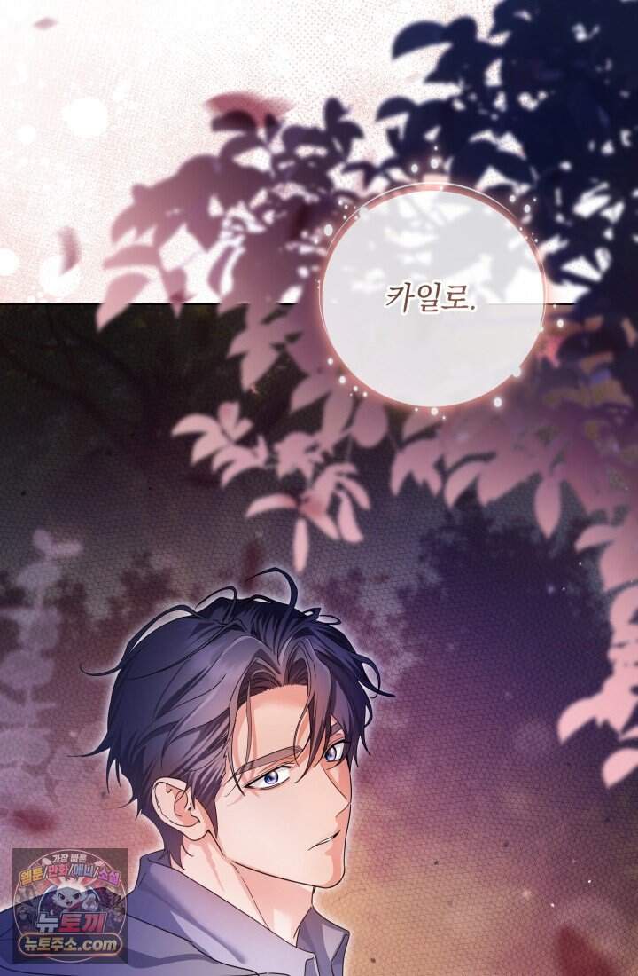 일코하는 황녀님 104화 21