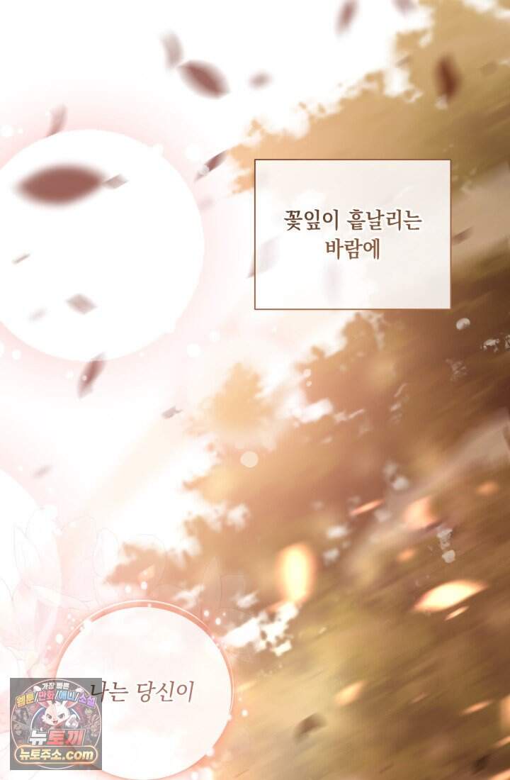 일코하는 황녀님 104화 24