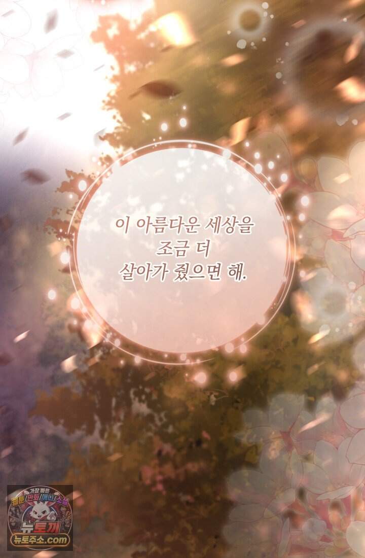 일코하는 황녀님 104화 25