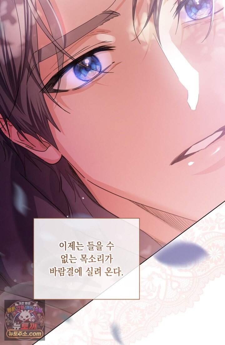 일코하는 황녀님 104화 28