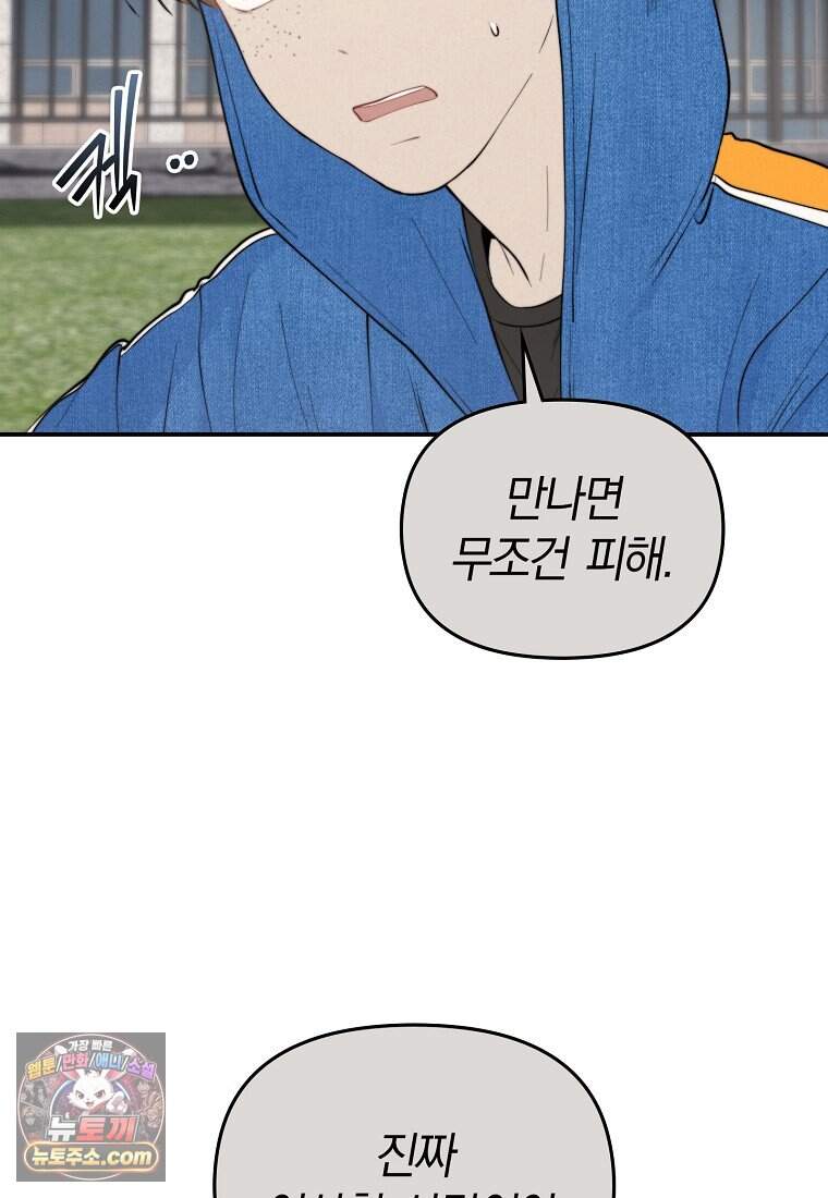 얼굴천재 0살 톱스타 66화 2