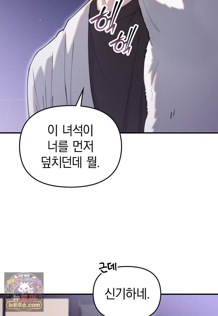 얼굴천재 0살 톱스타 66화 11