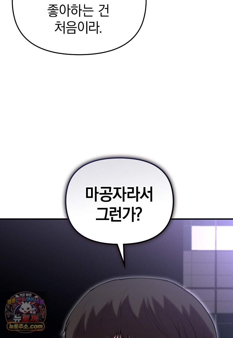 얼굴천재 0살 톱스타 66화 13
