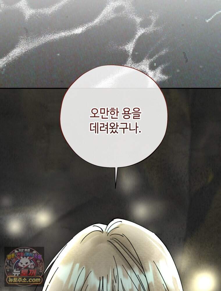 시녀의 유혹 38화 8
