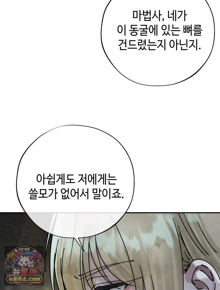 시녀의 유혹 38화 12