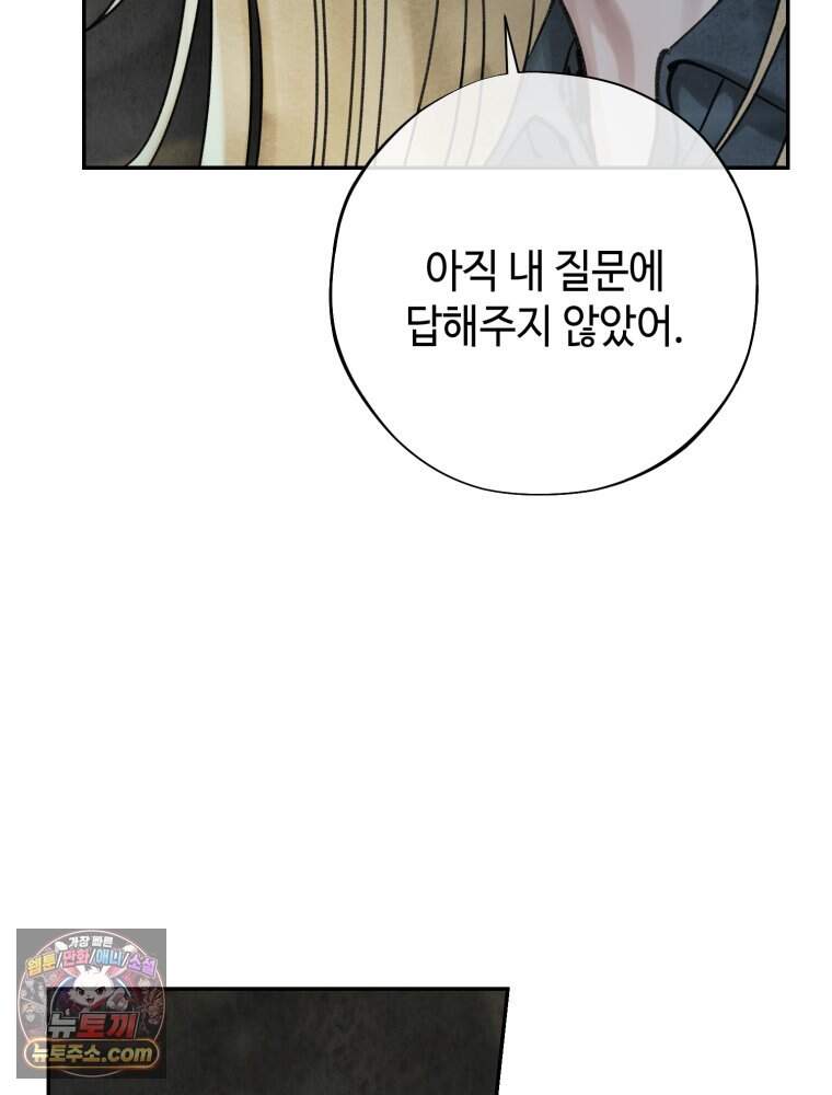 시녀의 유혹 38화 20