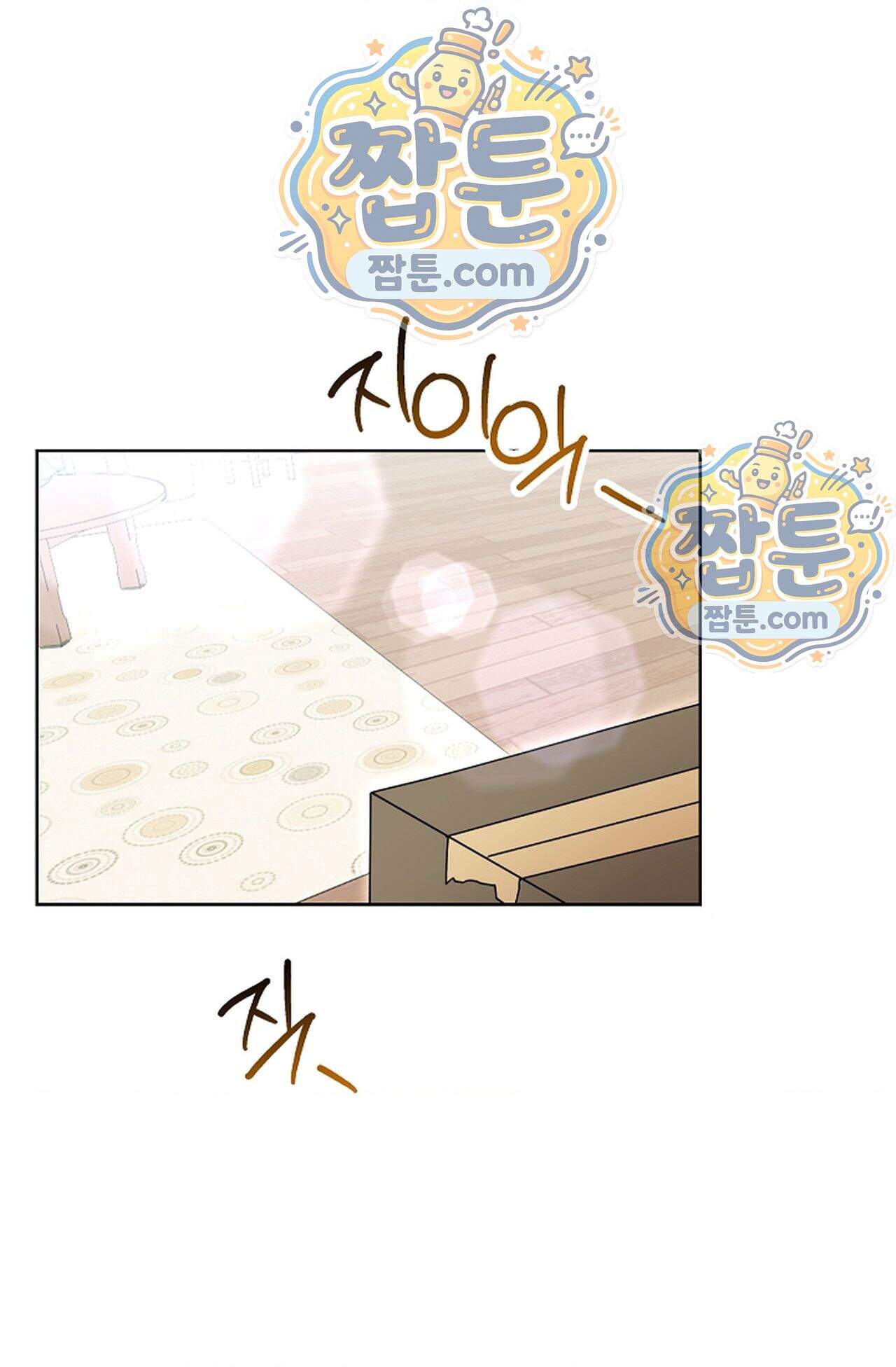 남녀칠세부동석 33화 3