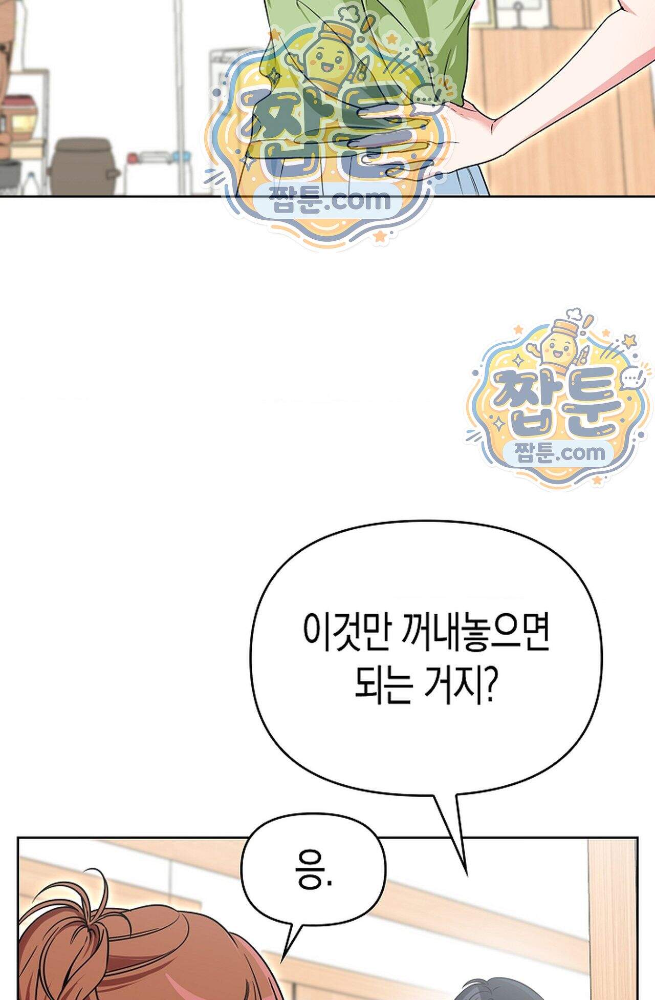 남녀칠세부동석 33화 6