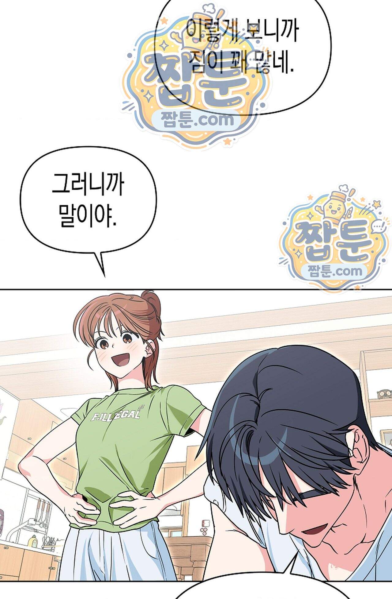 남녀칠세부동석 33화 8
