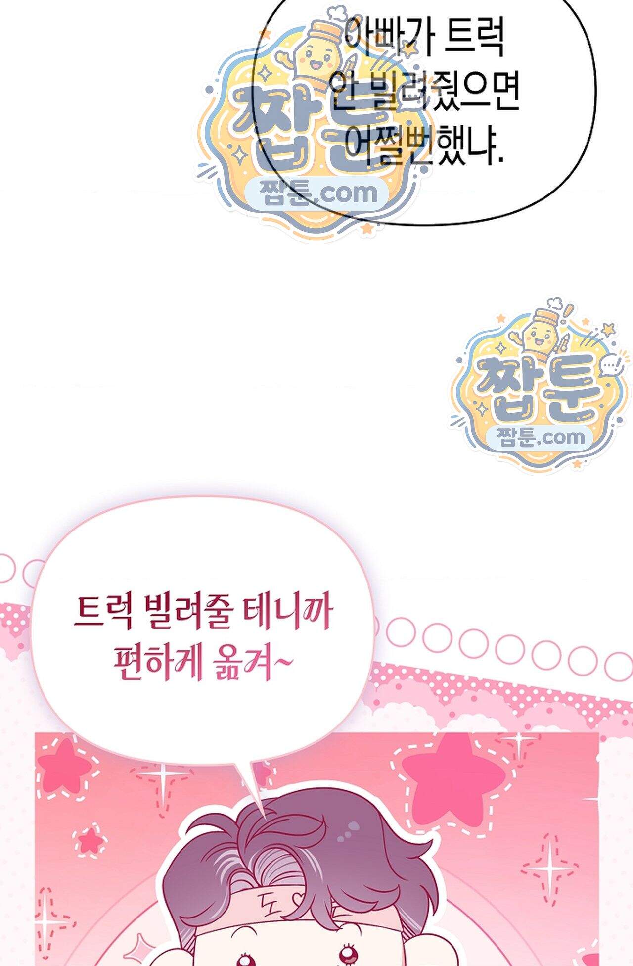 남녀칠세부동석 33화 9