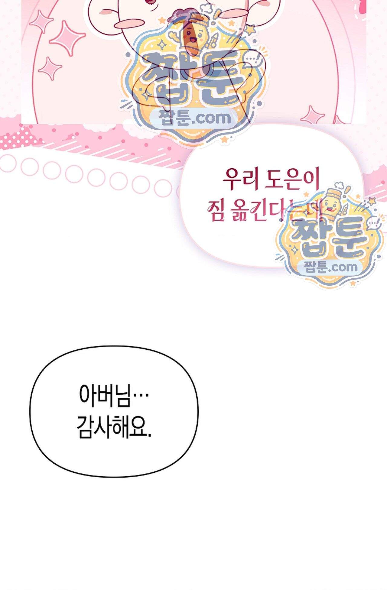 남녀칠세부동석 33화 10