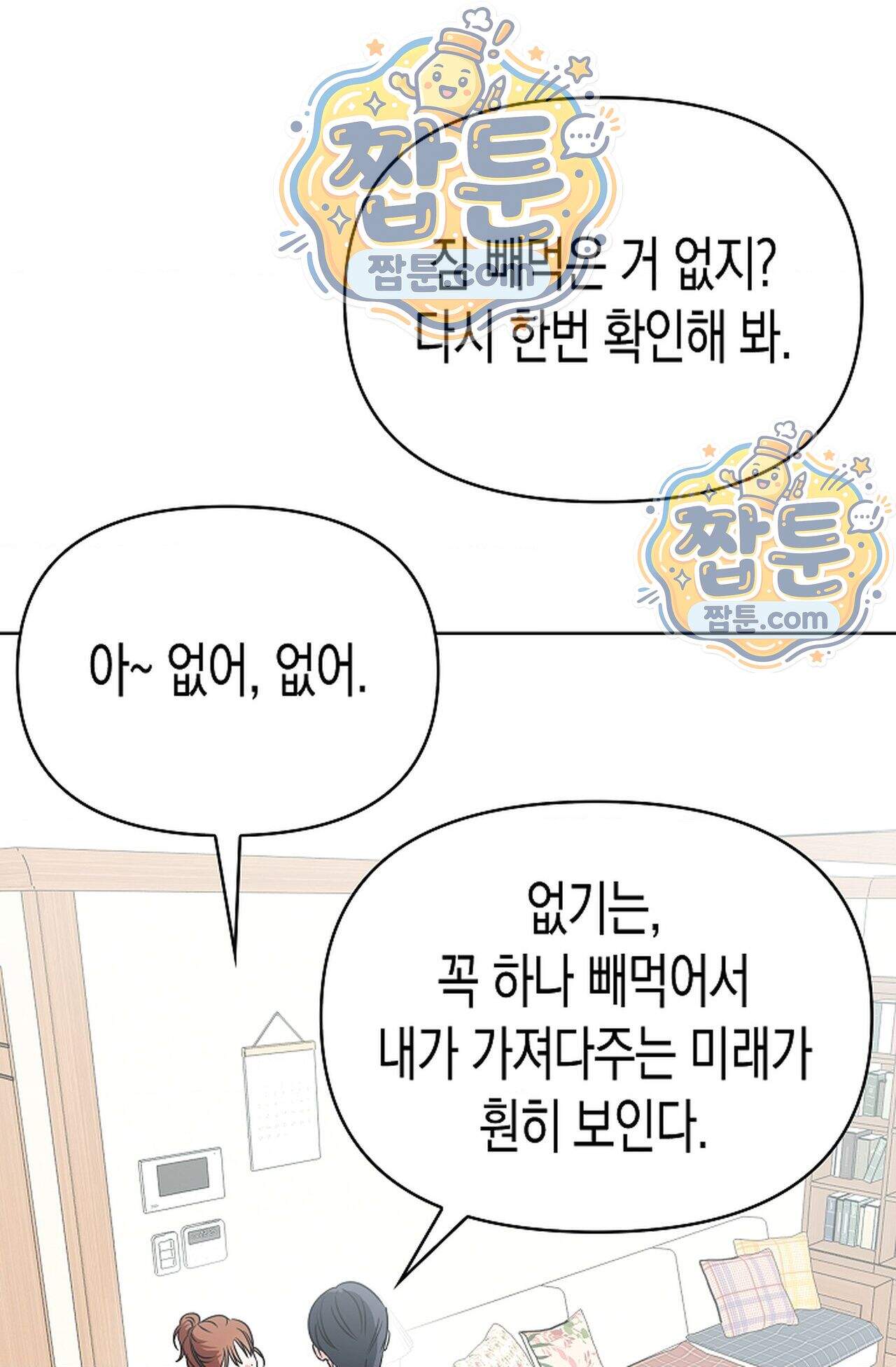 남녀칠세부동석 33화 11