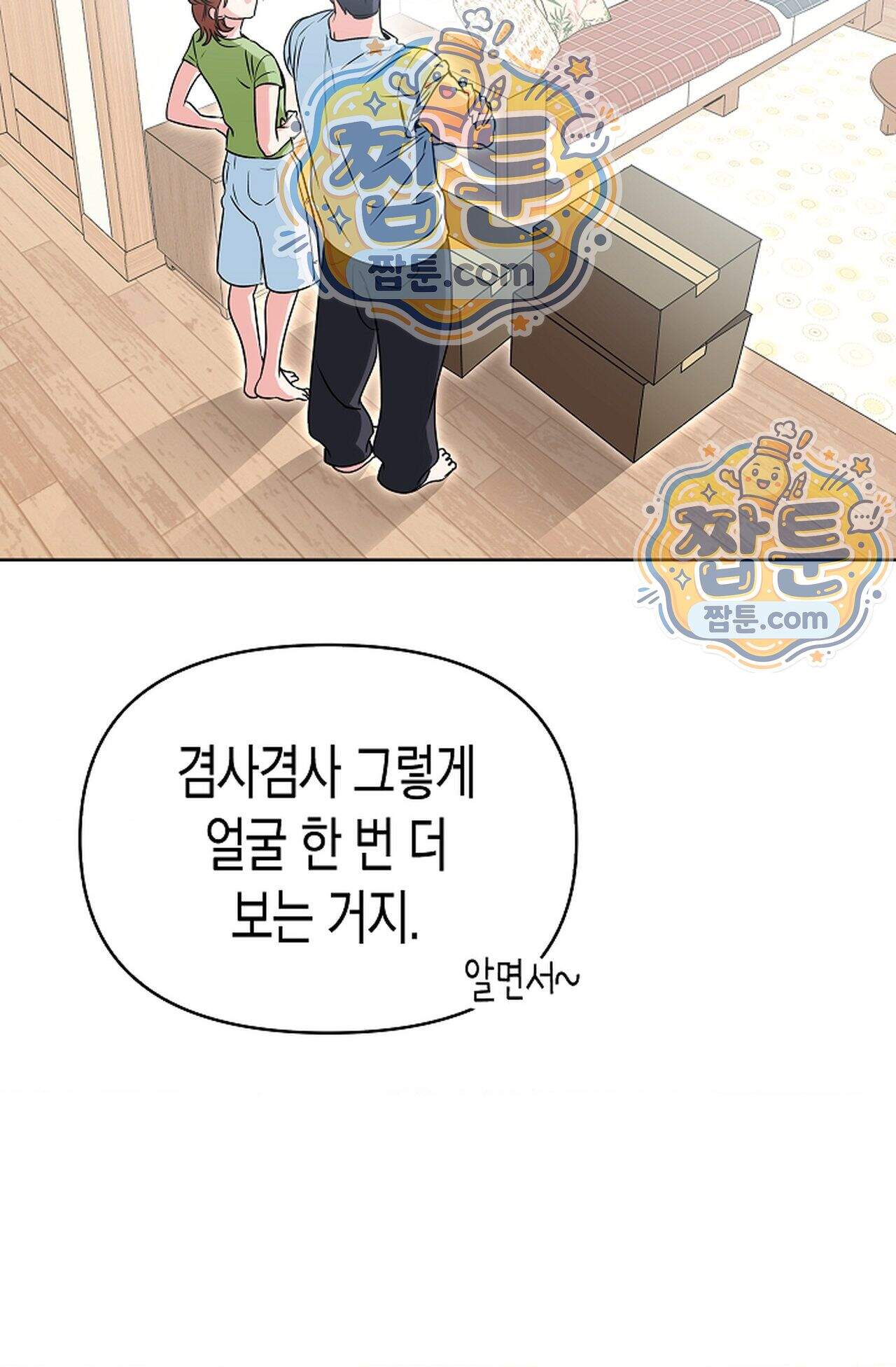 남녀칠세부동석 33화 12