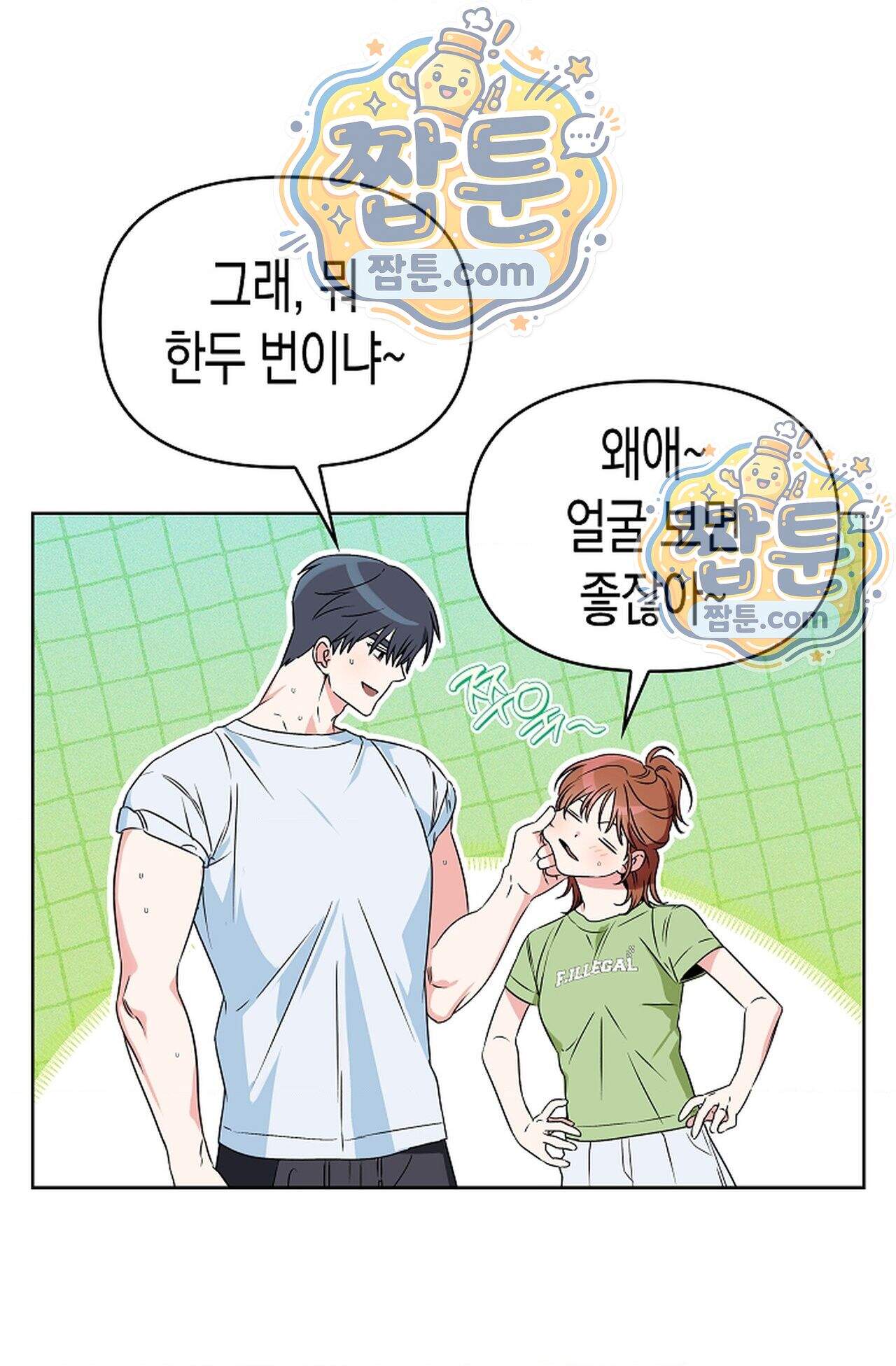 남녀칠세부동석 33화 13