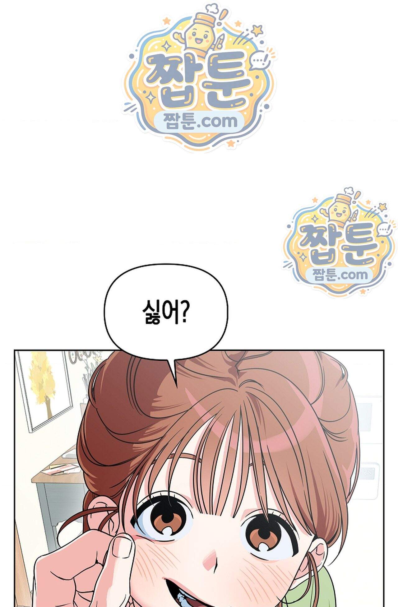 남녀칠세부동석 33화 14