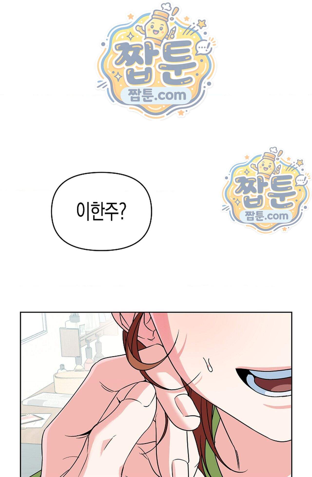 남녀칠세부동석 33화 18