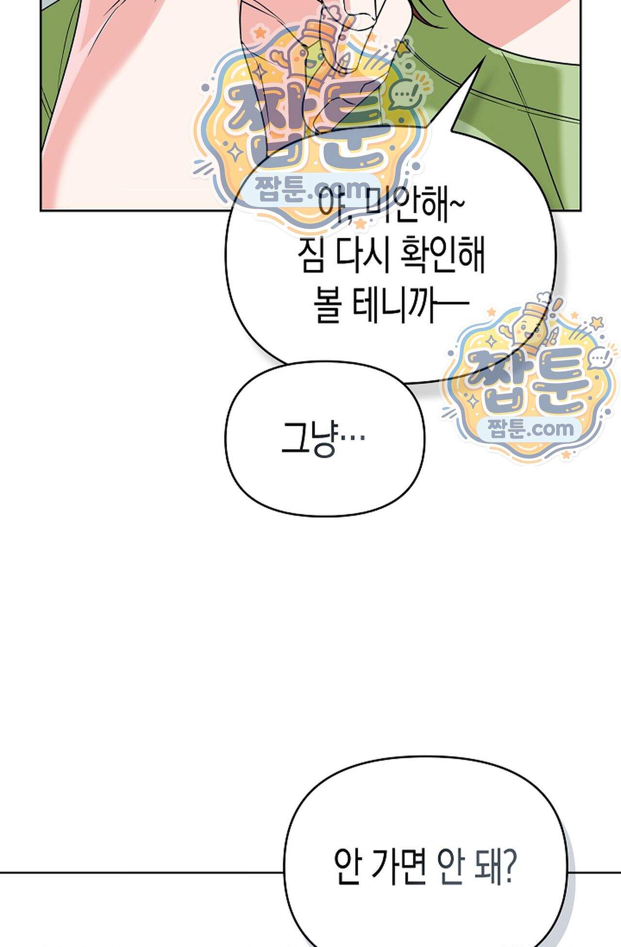 남녀칠세부동석 33화 19