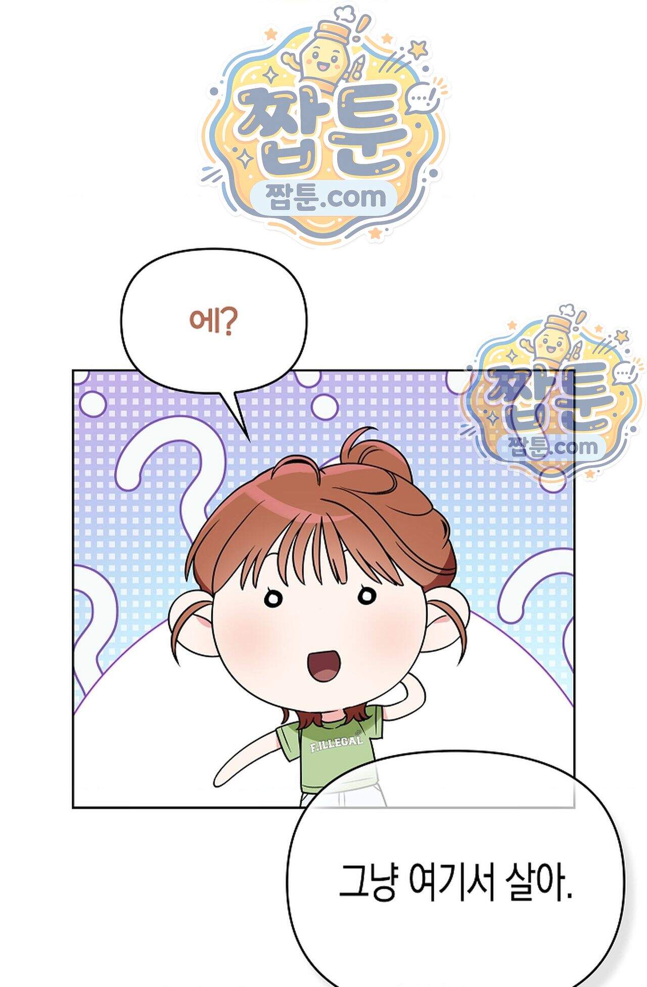 남녀칠세부동석 33화 21
