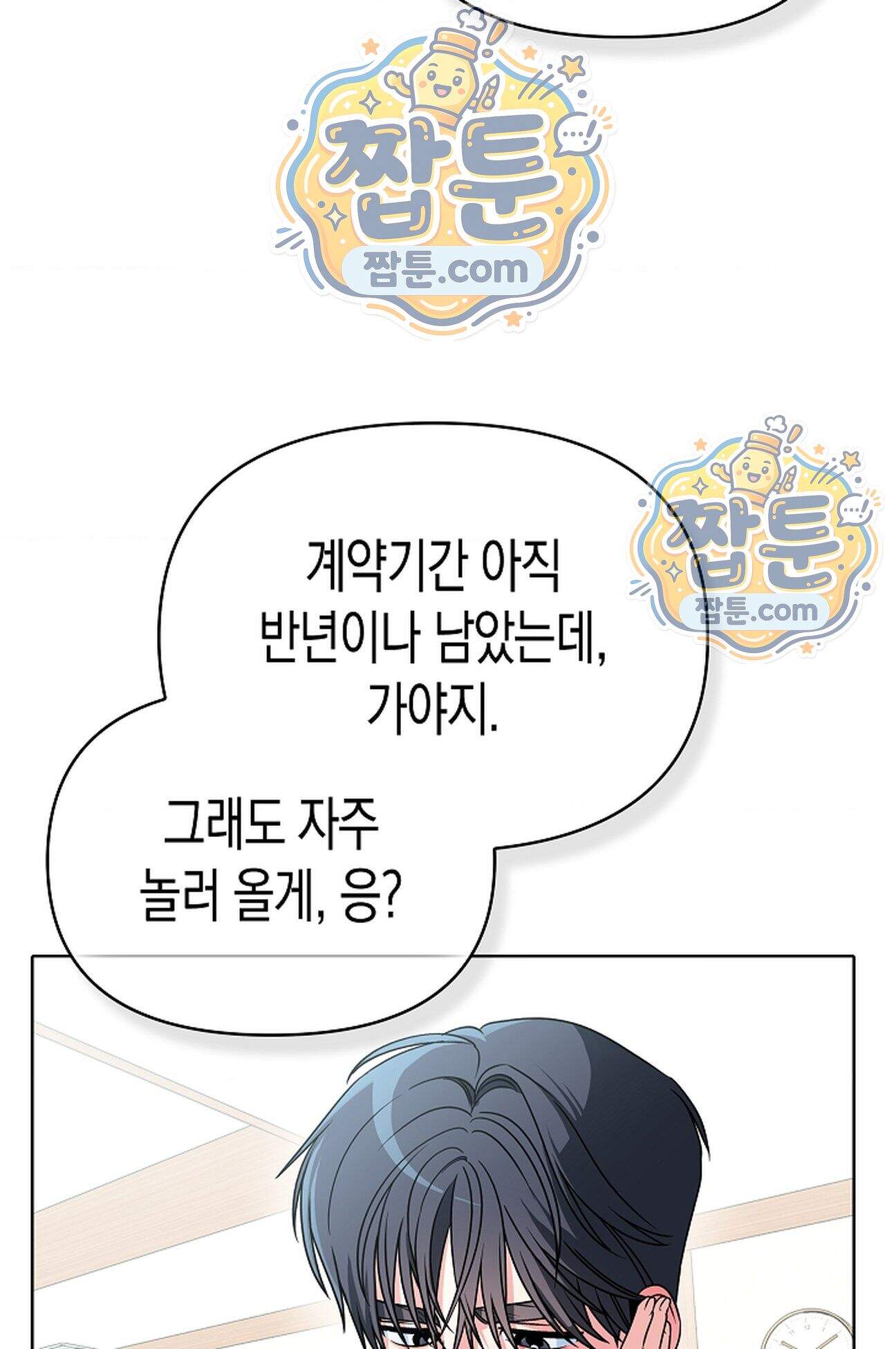 남녀칠세부동석 33화 22
