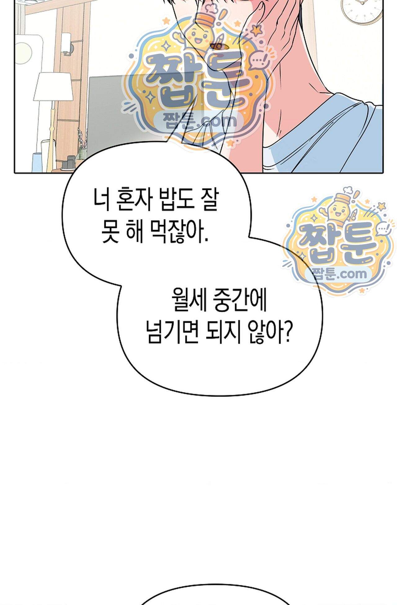 남녀칠세부동석 33화 23