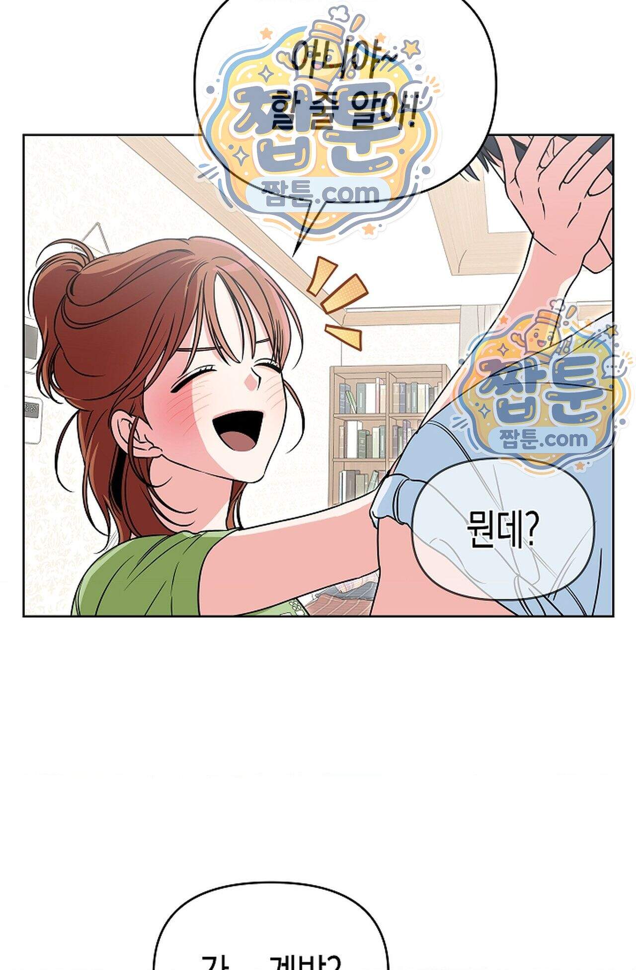 남녀칠세부동석 33화 24