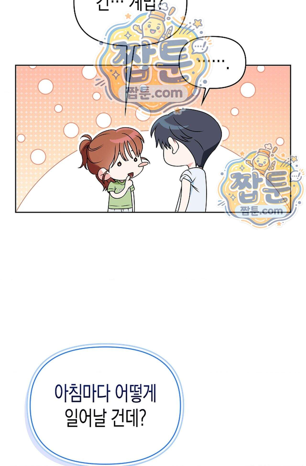 남녀칠세부동석 33화 25