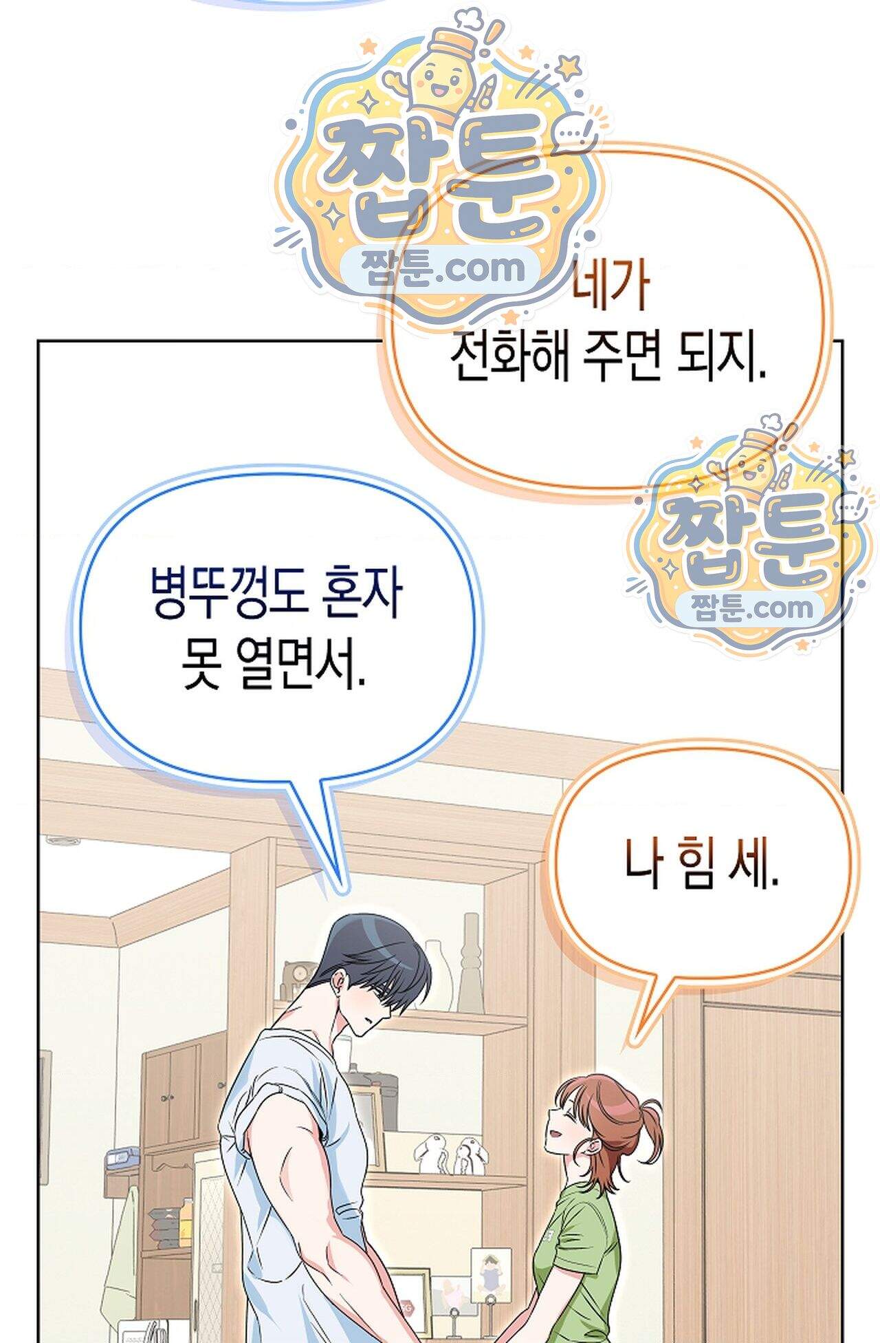 남녀칠세부동석 33화 26