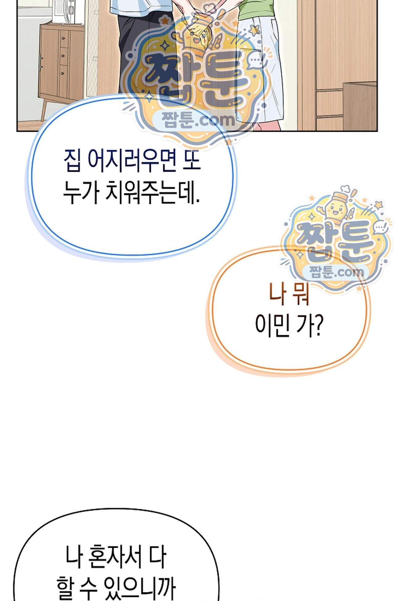 남녀칠세부동석 33화 27