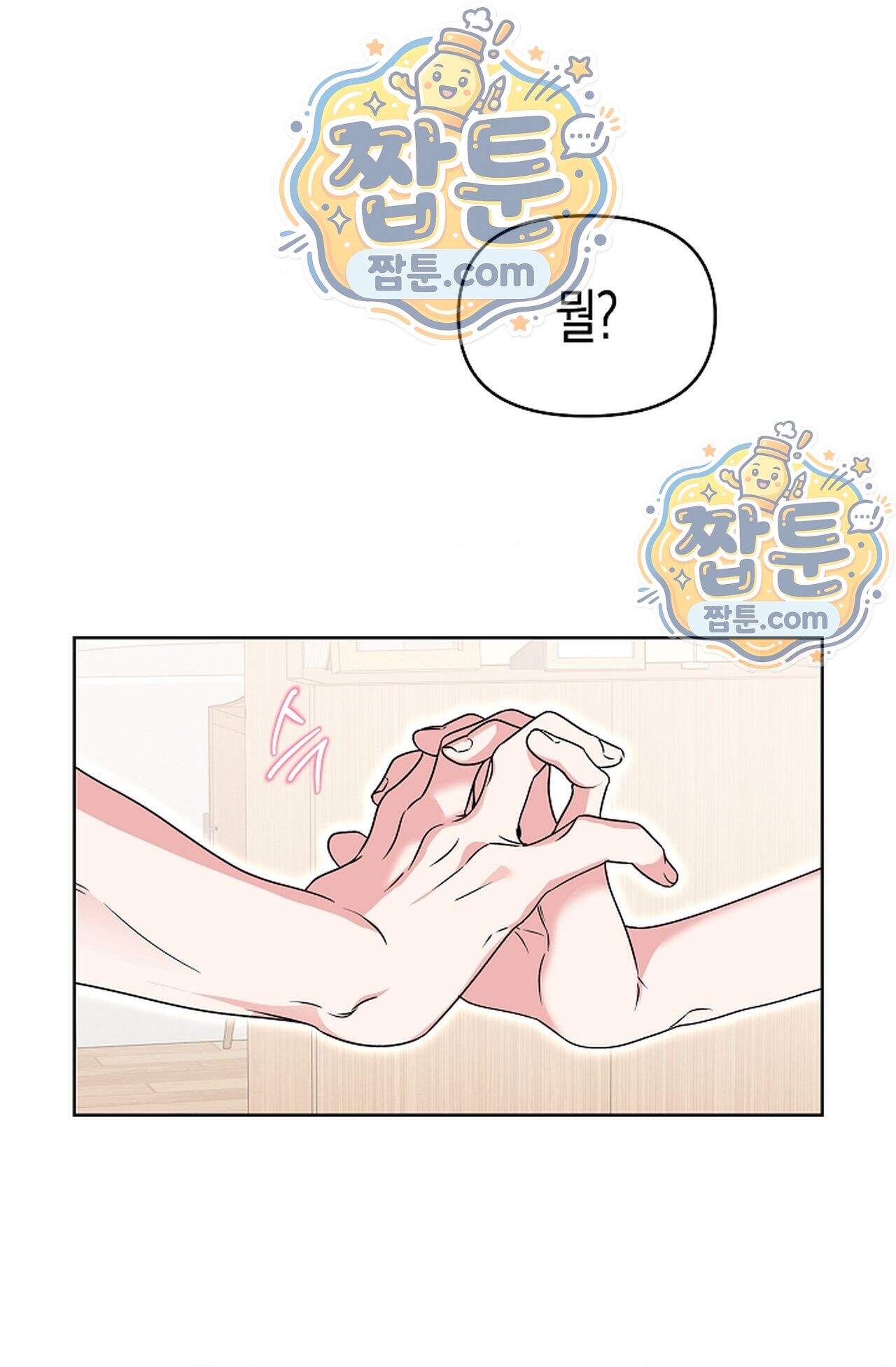 남녀칠세부동석 33화 29