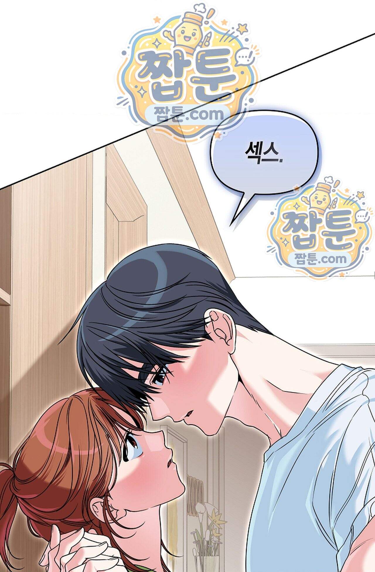 남녀칠세부동석 33화 30