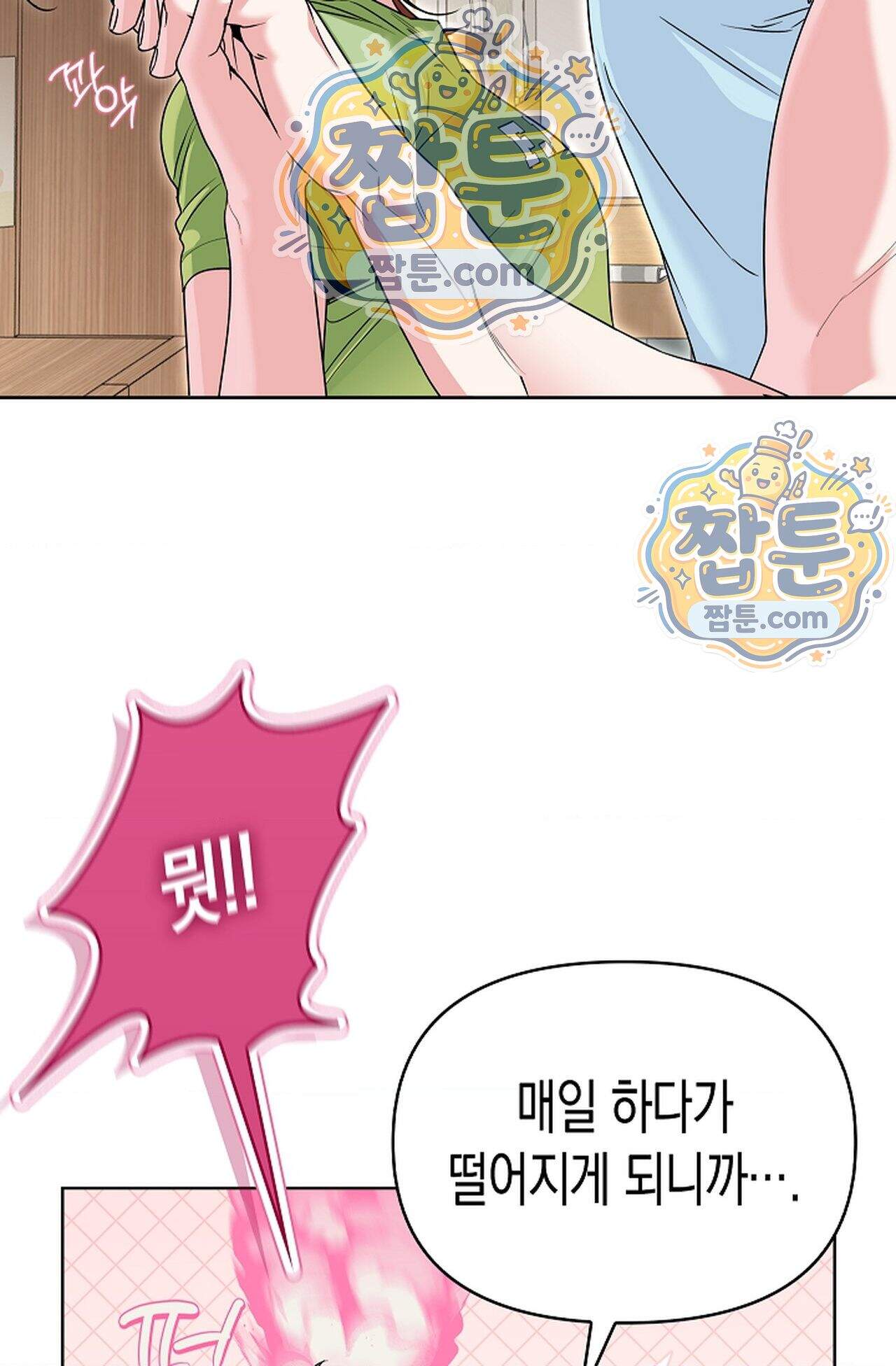 남녀칠세부동석 33화 31