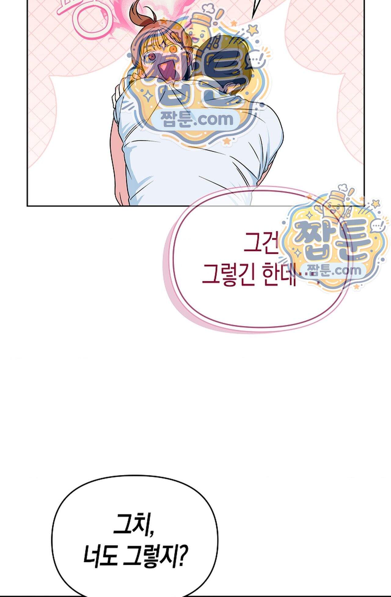 남녀칠세부동석 33화 32