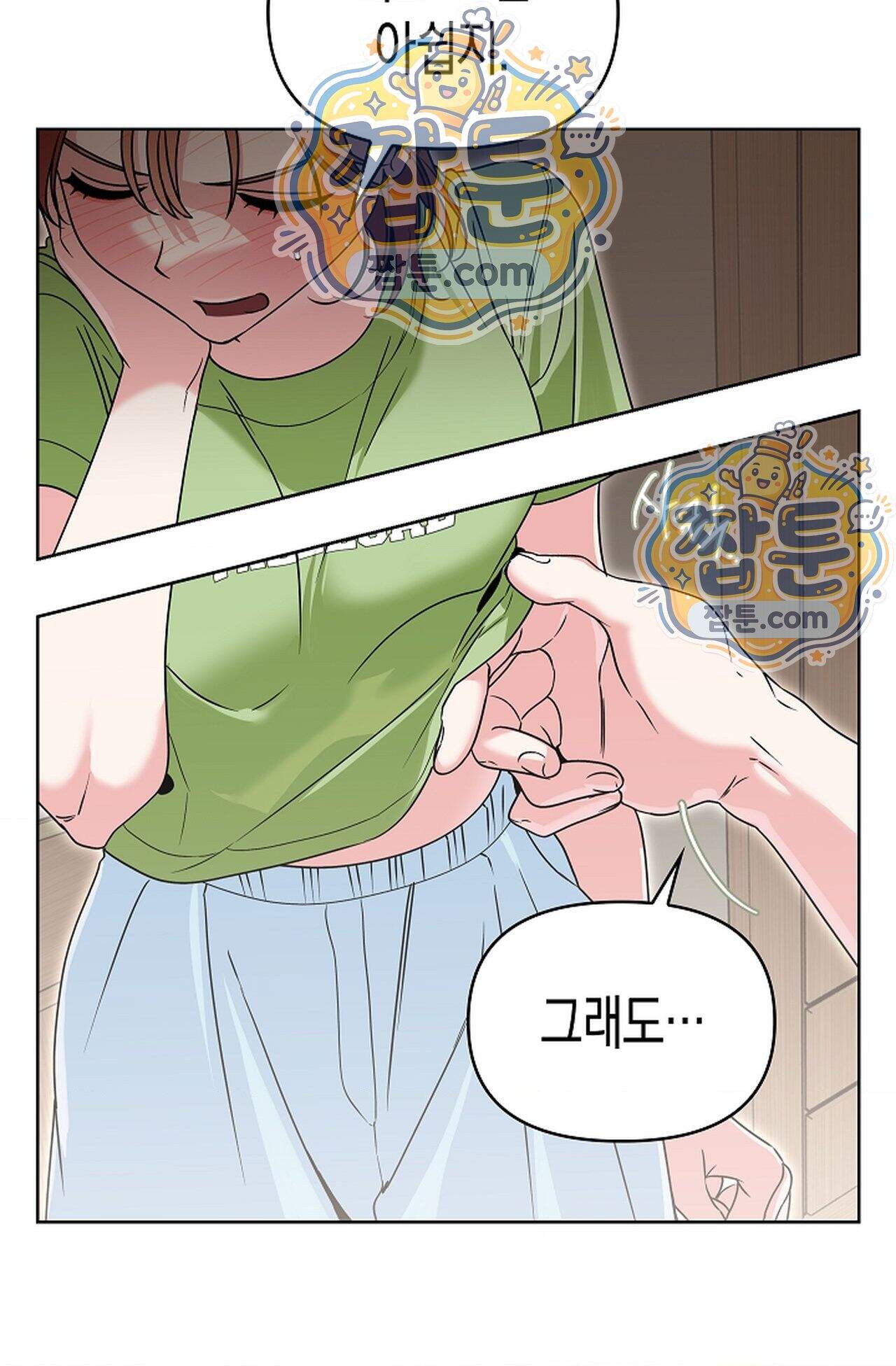 남녀칠세부동석 33화 34