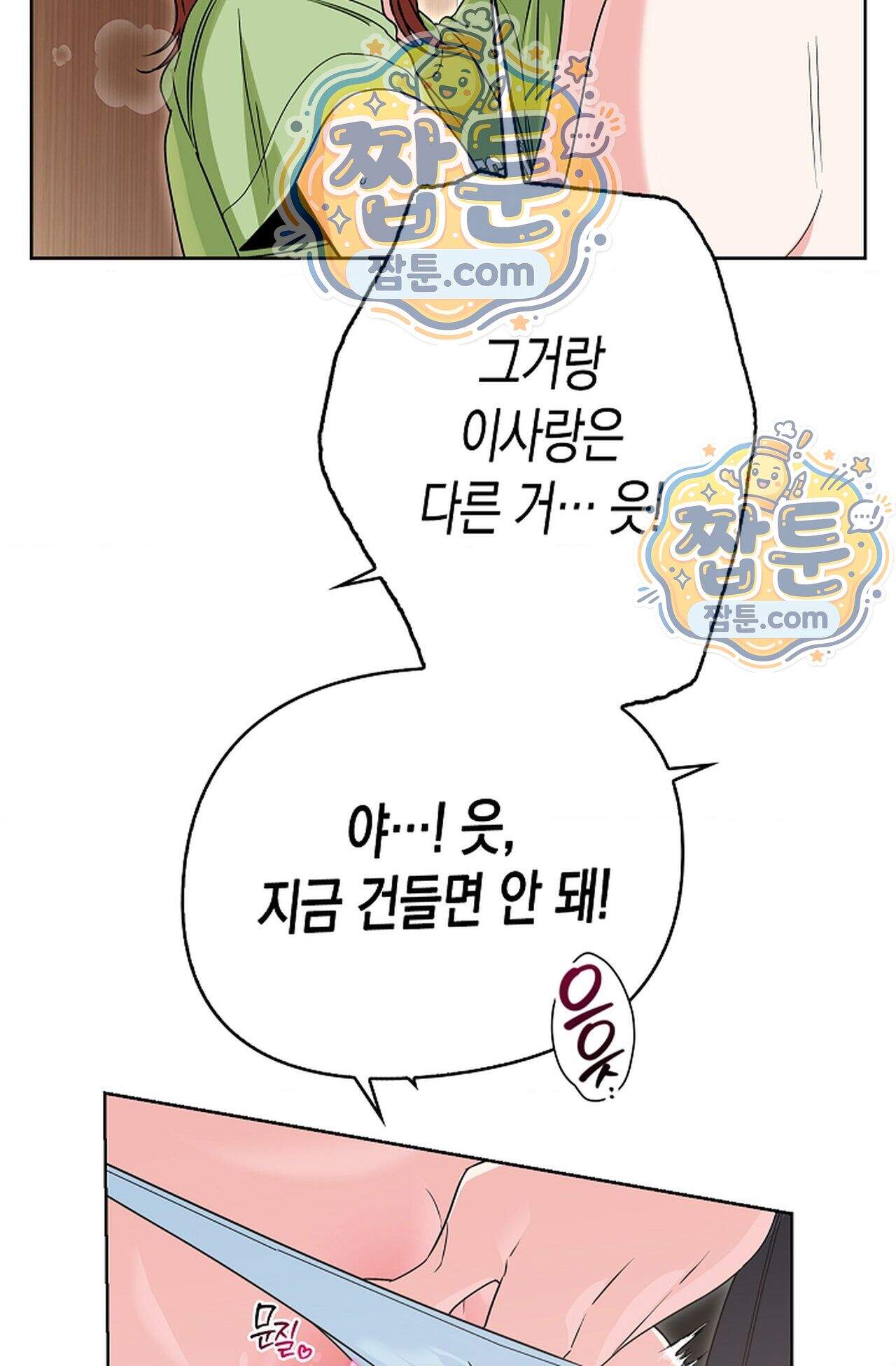 남녀칠세부동석 33화 37