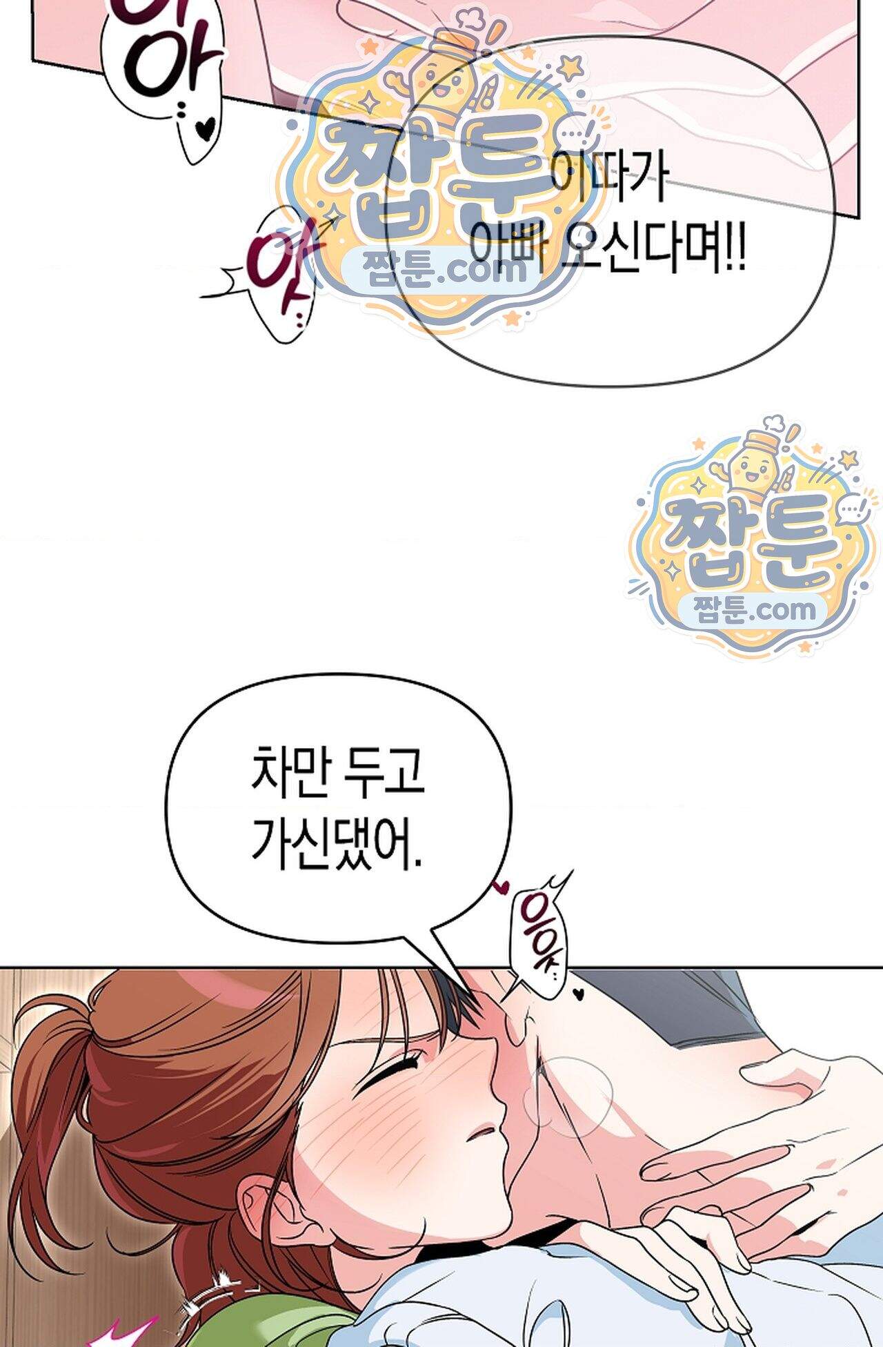 남녀칠세부동석 33화 39