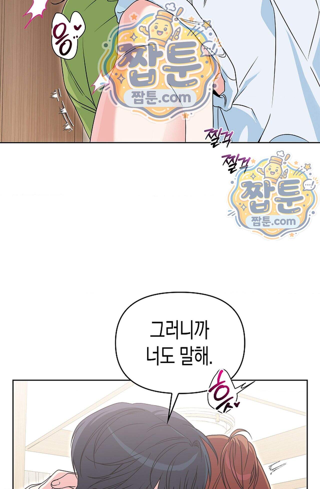 남녀칠세부동석 33화 40