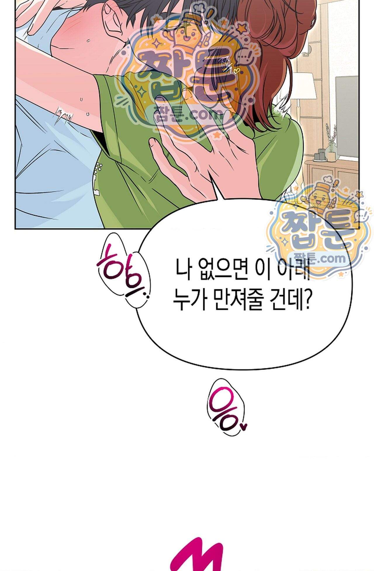 남녀칠세부동석 33화 41
