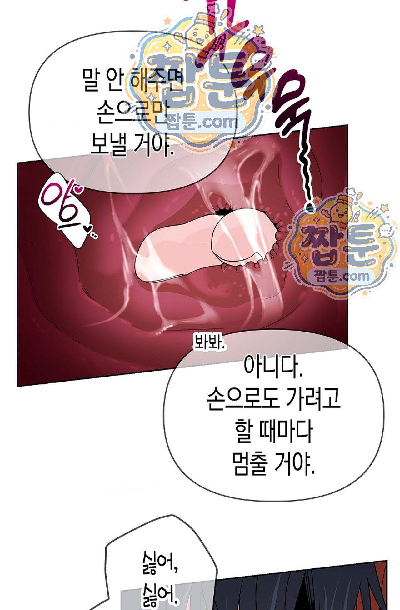 남녀칠세부동석 33화 42