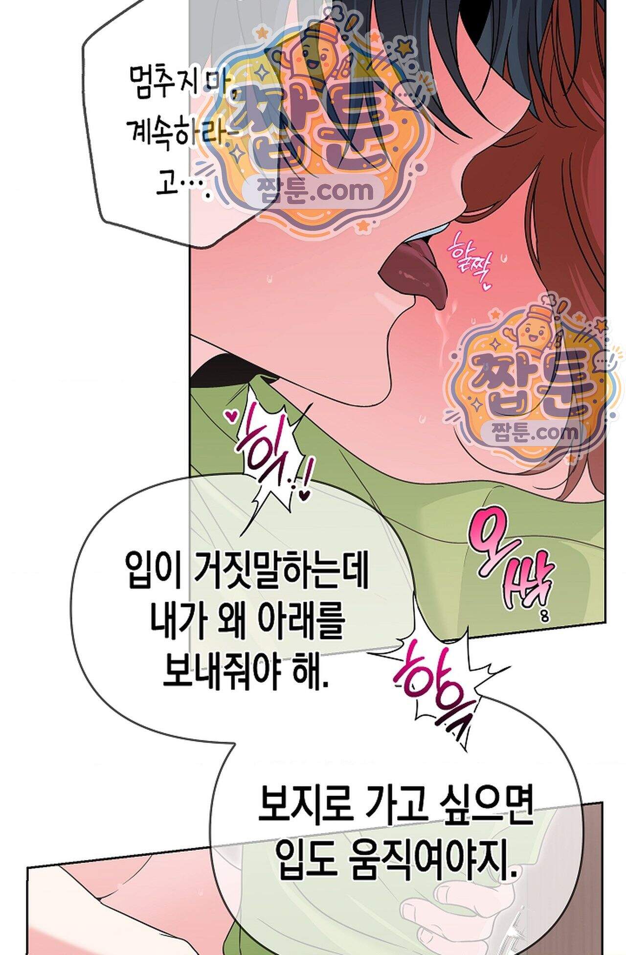 남녀칠세부동석 33화 43